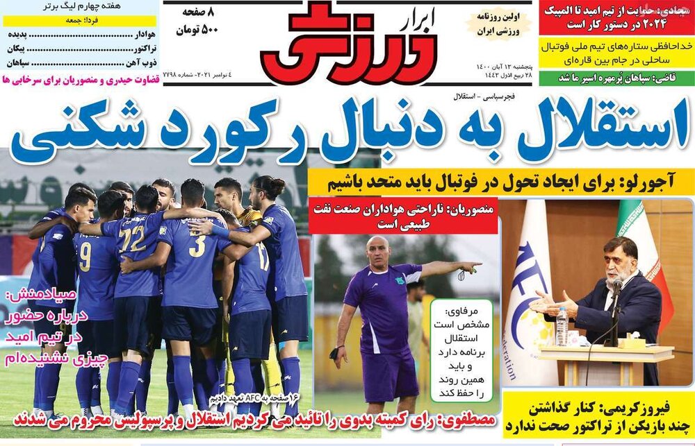 روزنامه‌های ورزشی پنج‌شنبه ۱۳ آبان ۱۴۰۰