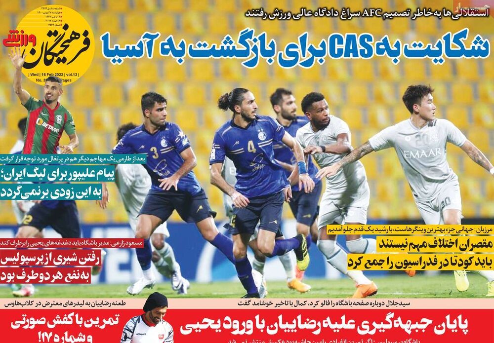 روزنامه‌های ورزشی چهارشنبه ۲۷ بهمن ۱۴۰۰