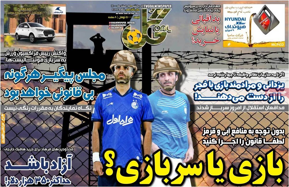 روزنامه‌های ورزشی یکشنبه ۱ اسفند ۱۴۰۰