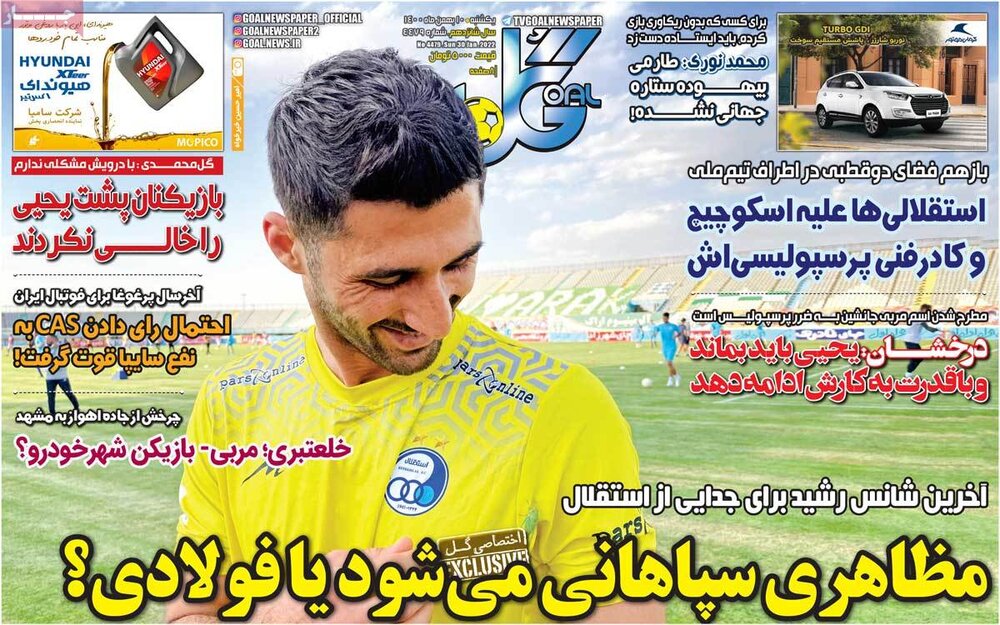 روزنامه‌های ورزشی یکشنبه ۱۰ بهمن ۱۴۰۰