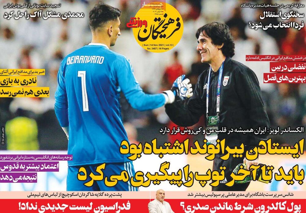 روزنامه‌های ورزشی یکشنبه ۲۳ آبان ۱۴۰۰