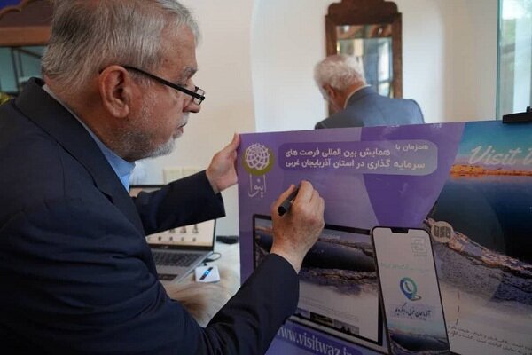 رونمایی از اپلیکیشن جامع گردشگری استانهای کشور در ارومیه