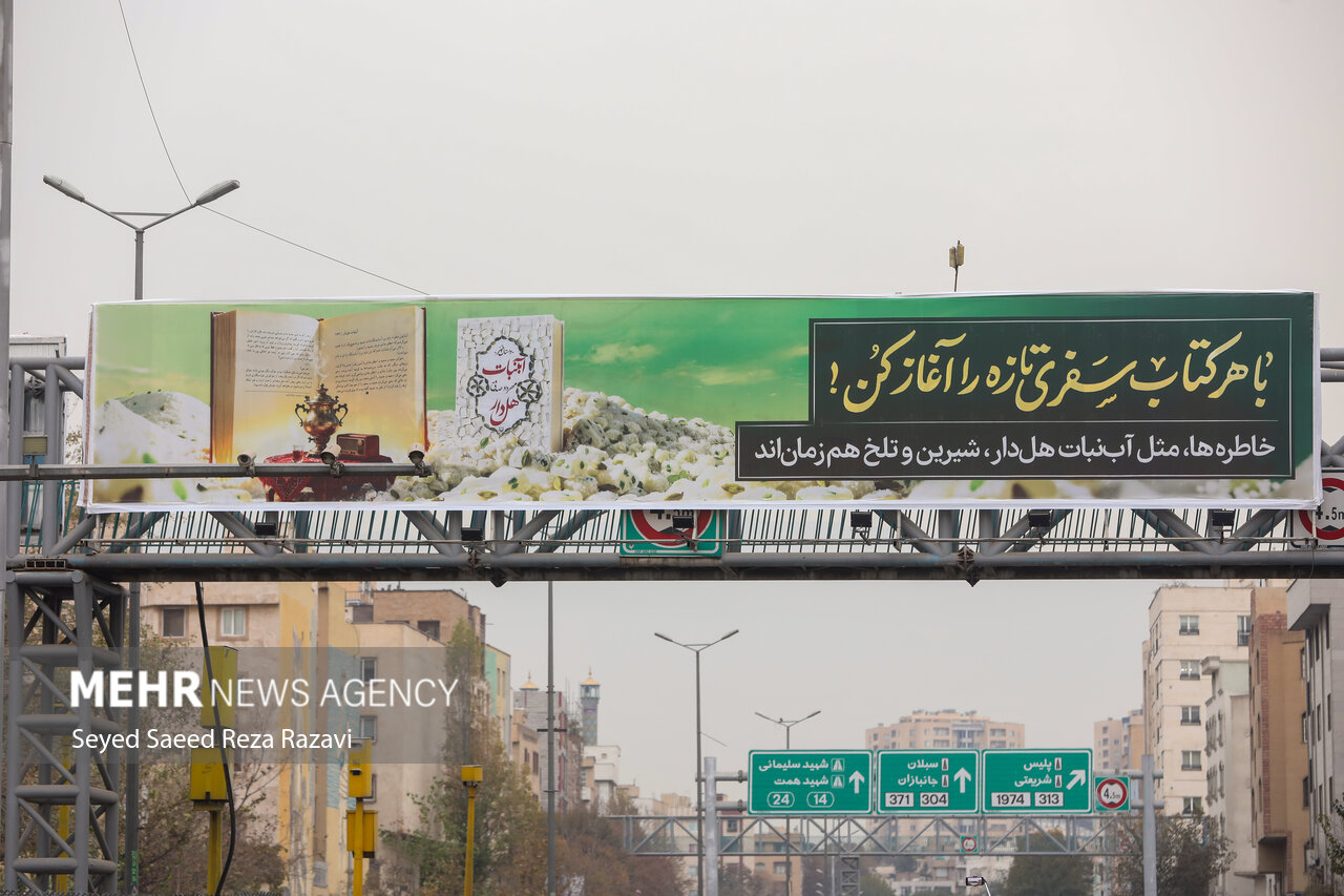 رونمایی از بنرهای نصب شده «با هر کتاب سفری تازه را آغاز کن»