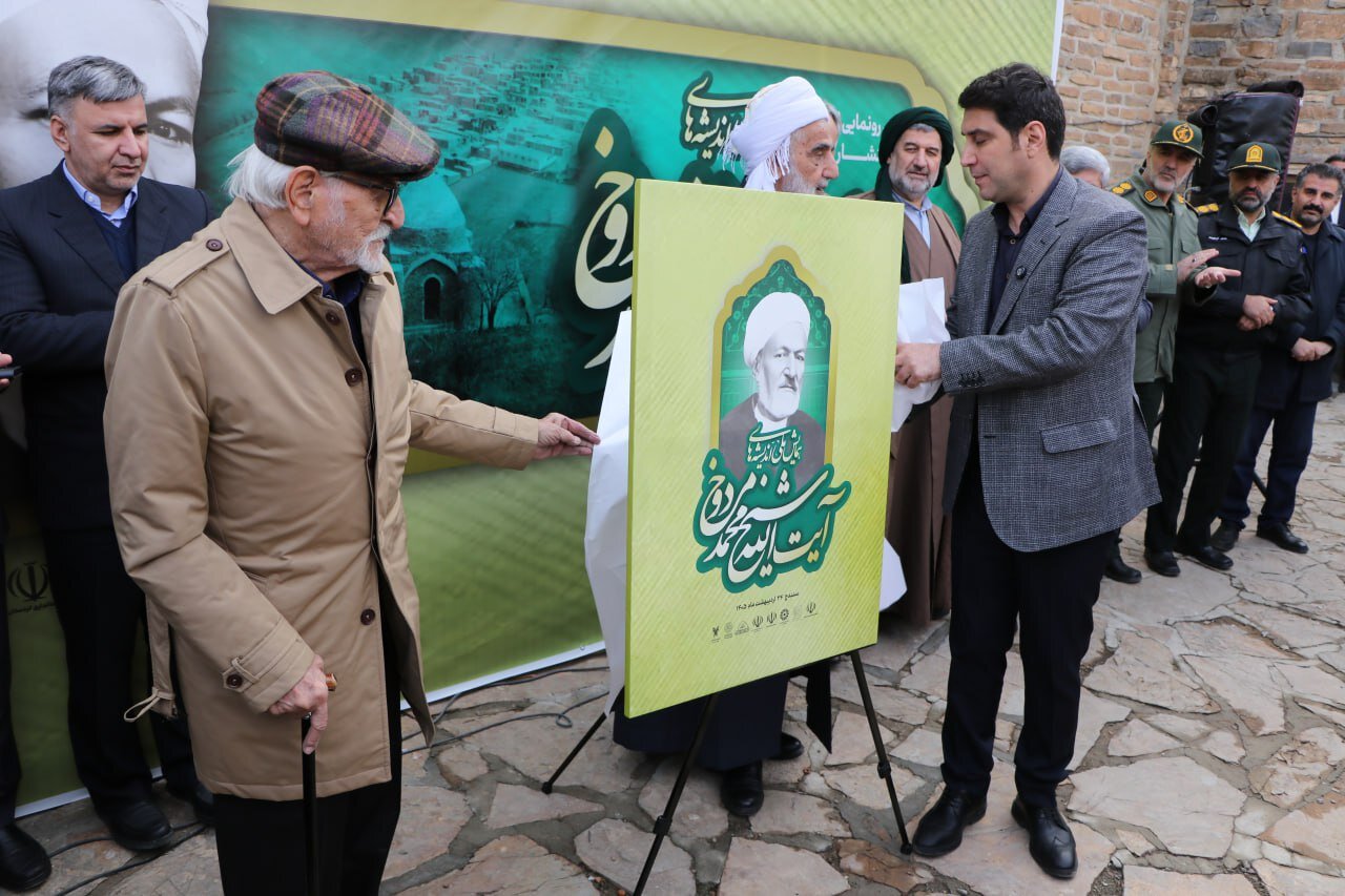 رونمایی از پوستر همایش ملی اندیشههای آیتالله مردوخ در روستای نوره