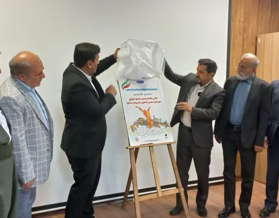 رونمایی ازپوسترهفتادودومین اجلاس مجمع مشورتی روسای شوراهادرسنندج