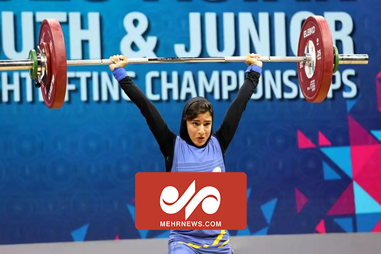 رکوردشکنی دختر وزنه‌بردار ایرانی در قاره کهن