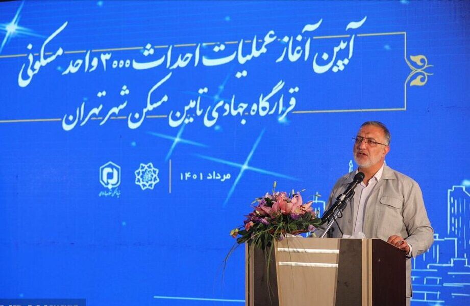 زاکانی: نمی‌گذاریم جوانان در حسرت خرید خانه بمانند