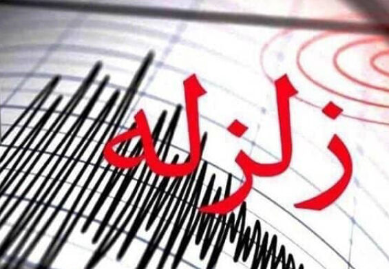 زلزله بندر کنگ هرمزگان را لرزاند