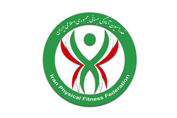 زمان انتخابات فدراسیون آمادگی جسمانی مشخص شد
