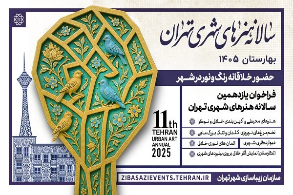 زمان ثبت نام در فراخوان «بهارستان ۱۴۰۵» تمدید شد