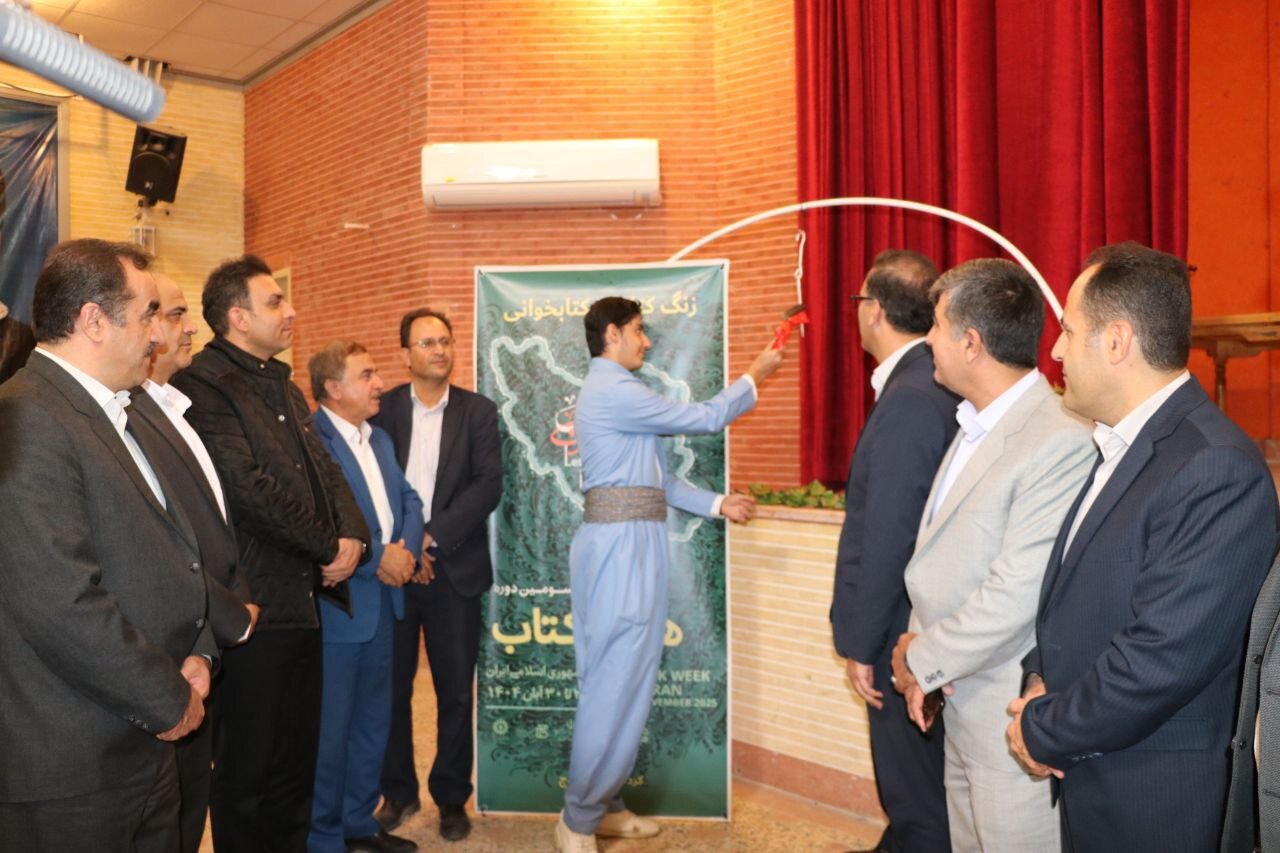 زنگ کتاب و کتابخوانی در سنندج نواخته شد