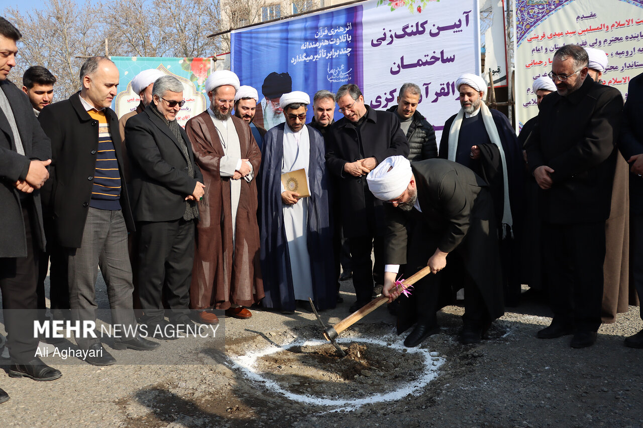 ساختمان دارالقرآن مرکزی ارومیه کلنگ زنی شد