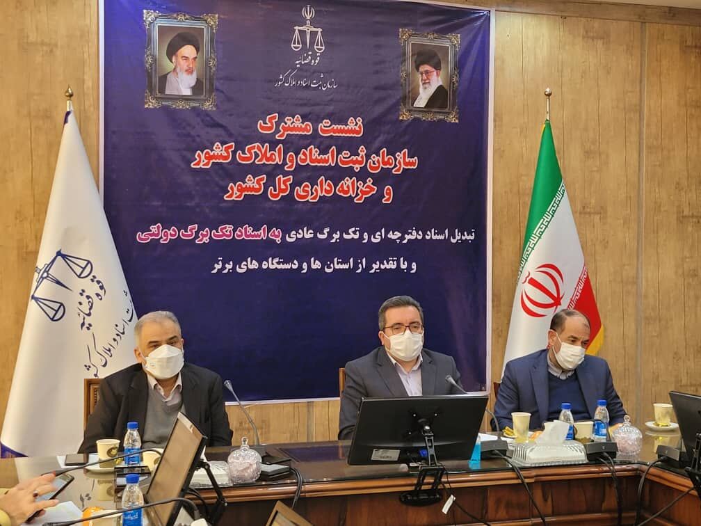 سامانه املاک دولتی راهاندازی شود