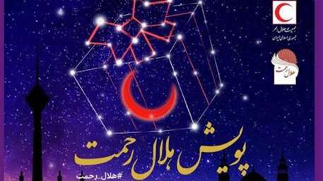 سخنگوی دولت به پویش هلال رحمت پیوست