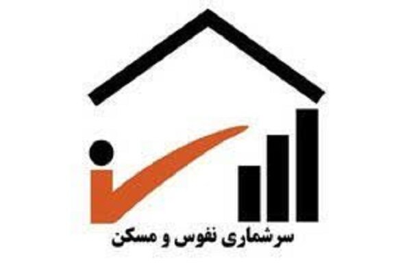 سرشماری آزمایشی در کامیاران انجام می شود