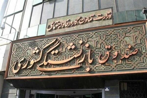 سرپرست صندوق بازنشستگی کشوری منصوب شد