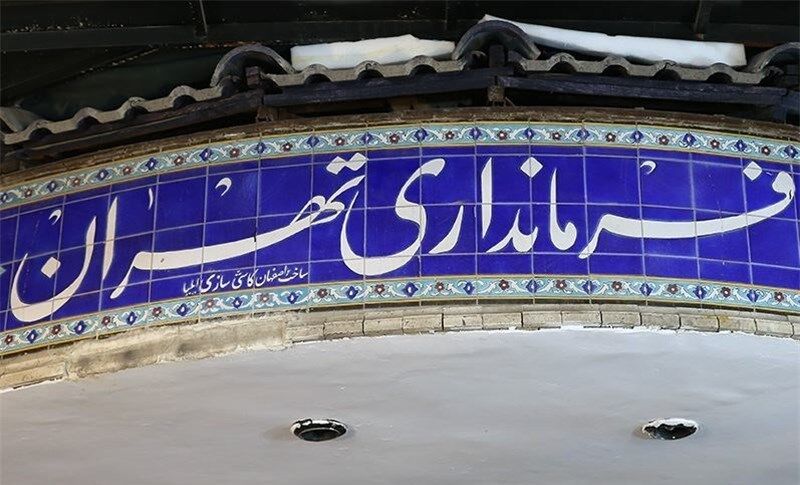 سرپرست معاونت هماهنگی امور عمرانی فرمانداری تهران منصوب شد
