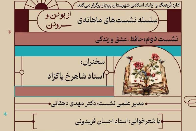 سلطانی: نشست ادبی «از بودن و سرودن» در بیجار برگزار می‌شود