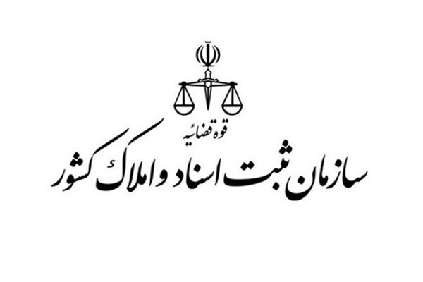 سند مالکیت وزارتخانه اقتصاد و دارایی صادر شد