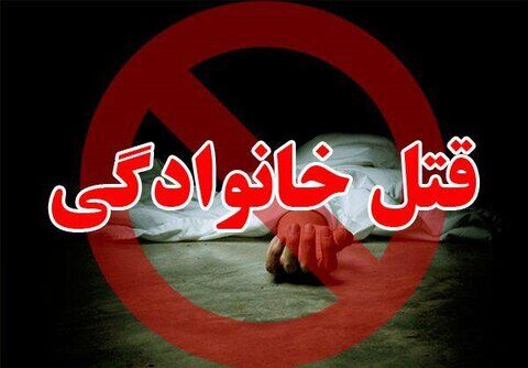 سه عضو یک خانواده در خاش به قتل رسیدند