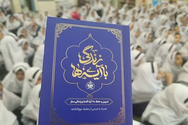 سوال ششم مسابقه پیامکی زندگی با آیه‌ها در کردستان+برگزیدگان روز پنجم