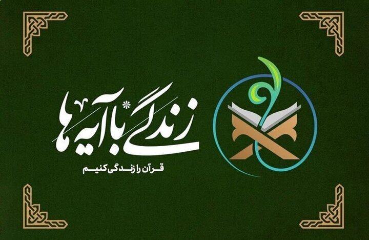 سوال یازدهم مسابقه پیامکی زندگی با آیهها در کردستان+برگزیدگان روز دهم
