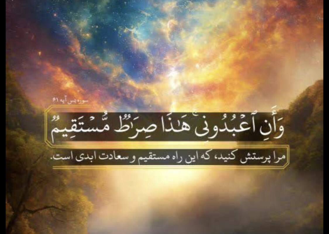 سوال ۲۳/دشمن آشکار انسان کیست و راه راست با چه چیزی محقق میشود؟