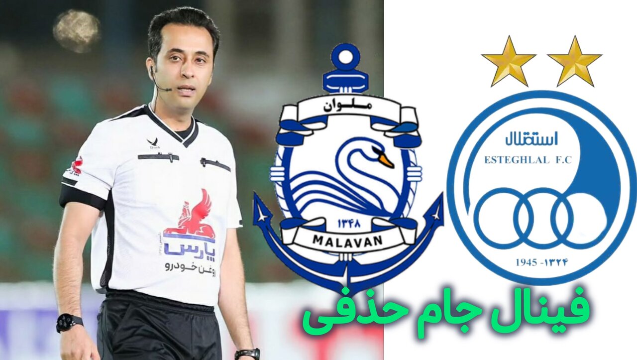 سوت فینال جامحذفی در دستان بنیادیفر، داور شهرکردی پرکارترین داور فصل