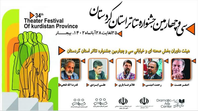 سی و چهارمین جشنواره تئاتر کردستان در بیجار آغاز شد