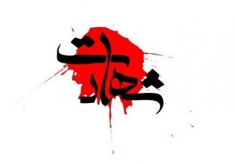شهادت همسر رئیس پلیس آگاهی سراوان