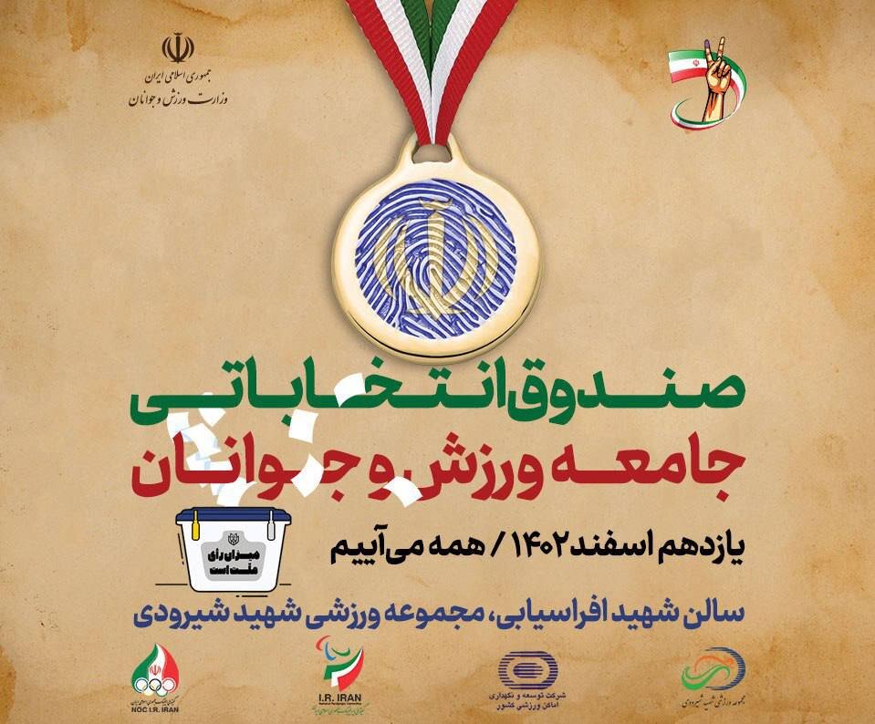 شیرودی در انتظار حماسهسازی ورزشیها/حضوری برای حق وتکلیف