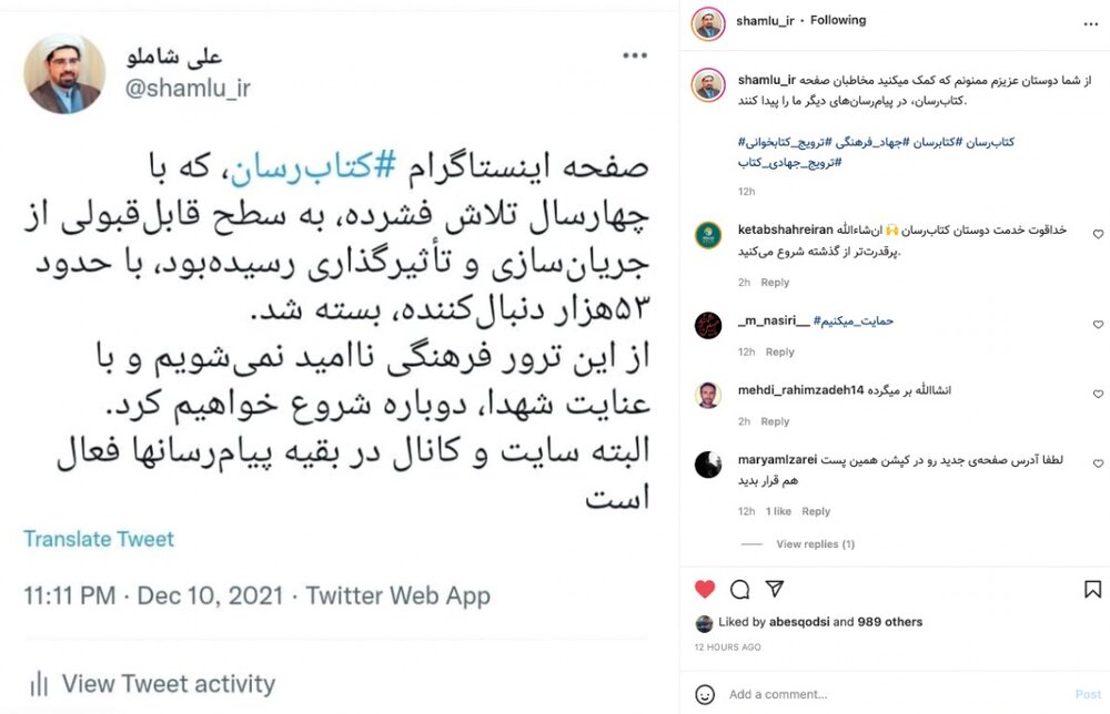 صفحه «کتابرسان» توسط اینستاگرام بسته شد