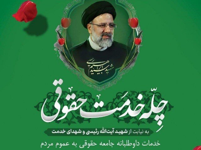 طرح ملی «چله خدمت حقوقی» در سنندج گامی برای تحقق عدالت اجتماعی
