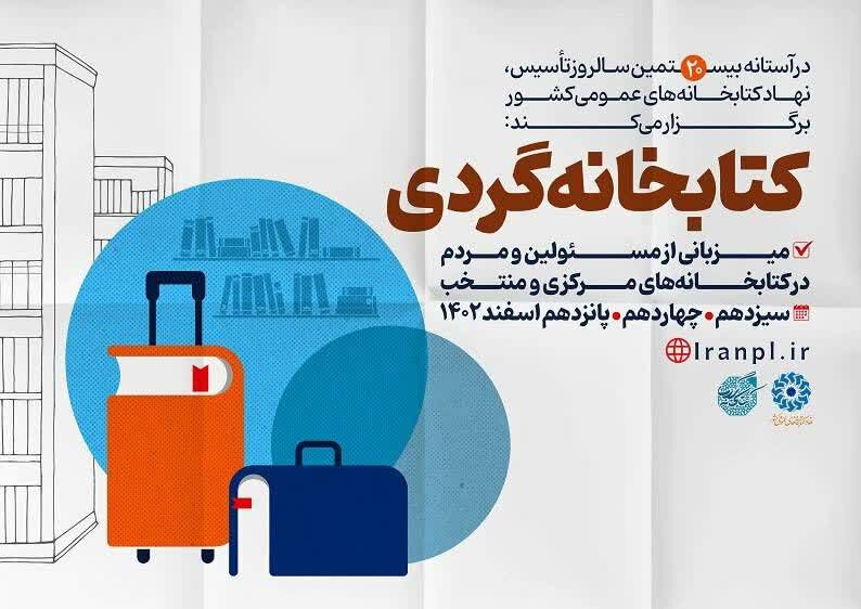 طرح «کتابخانه‌گردی» در ۱۰کتابخانه‌ عمومی کردستان اجرامی‌شود