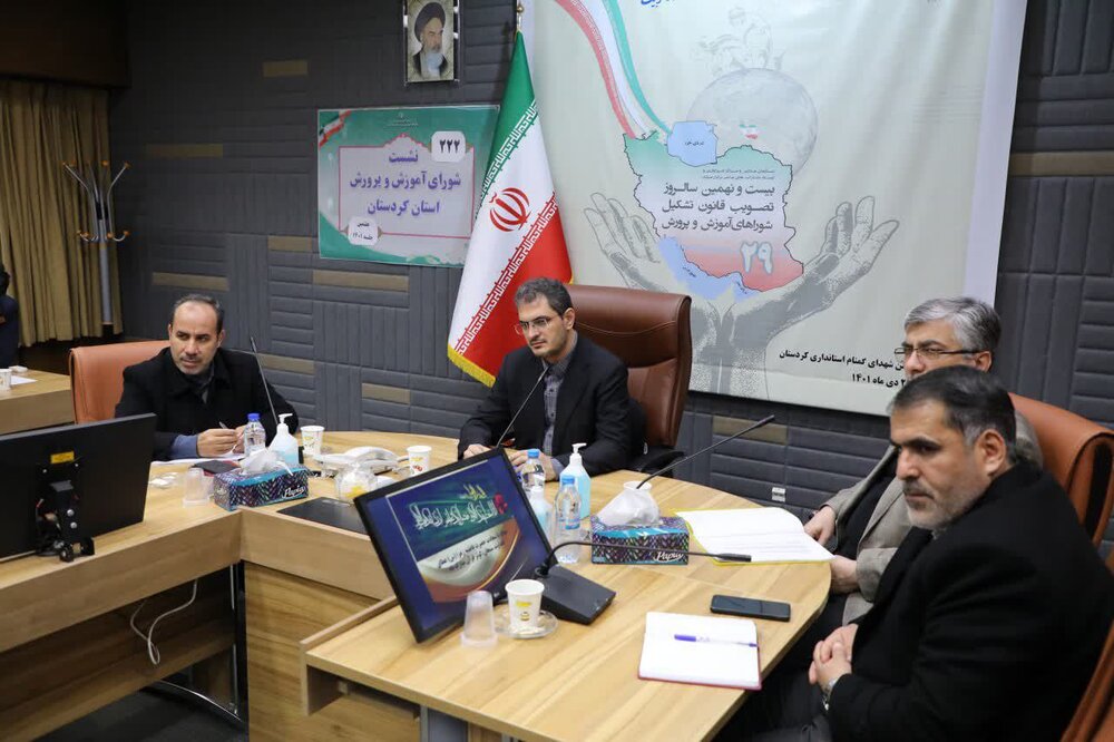 ظرفیت‌های قانونی شورای آموزش و پرورش در کردستان به کار گیریشود