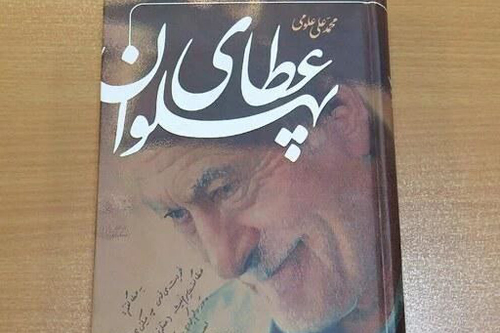 «عطای پهلوان» گوشه ای از زندگی معلم خوشنام کرمانی