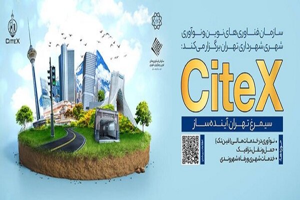 فراخوان برگزاری اولین رویداد «سیمرغ تهران آیندهساز»