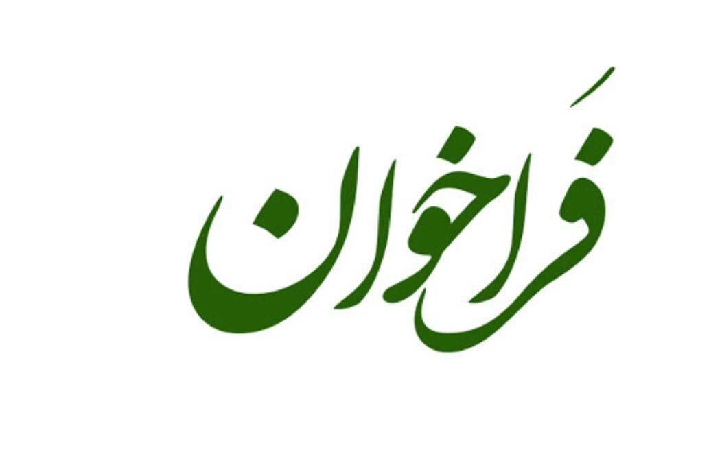 فراخوان شناسایی شرکتهای دانش بنیان محیط زیستی