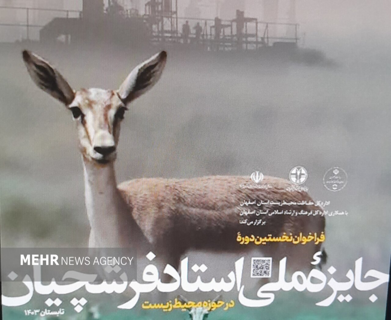 فراخوان نخستین «جایزه ملی استاد فرشچیان در حوزه محیطزیست»آغاز شد