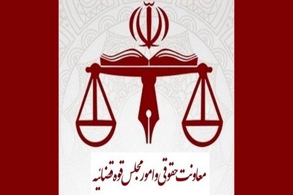 فراخوان پژوهشی معاونت حقوقی قوه قضاییه درباره حمایت ازکودکان