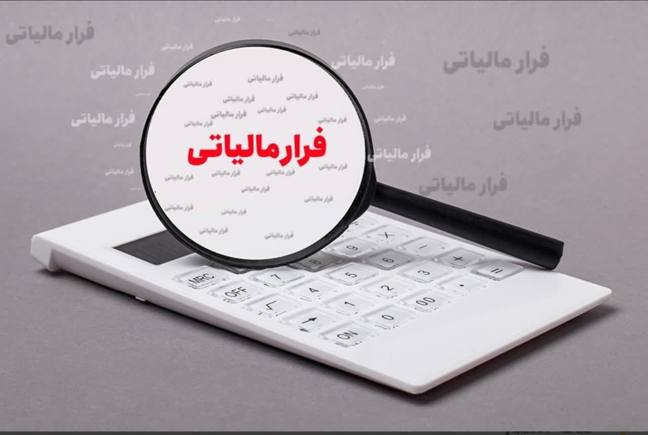 فرار مالیاتی ۱۶ همتی با کارت‌های بازرگانی در آذربایجان‌غربی