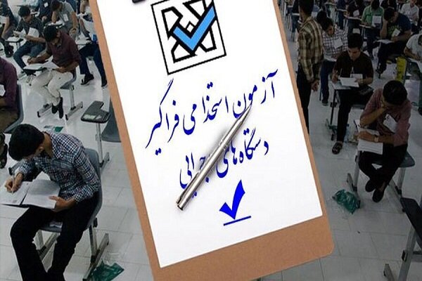 فرصت معلولان برای ثبتنام در آزمون مشترک دسـتگاههایاجرایی