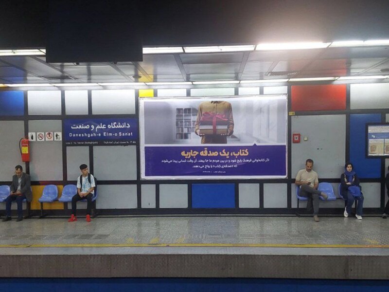 فرمایشات رهبری درباره اهمیت کتاب و کتابخوانی در متروتهران