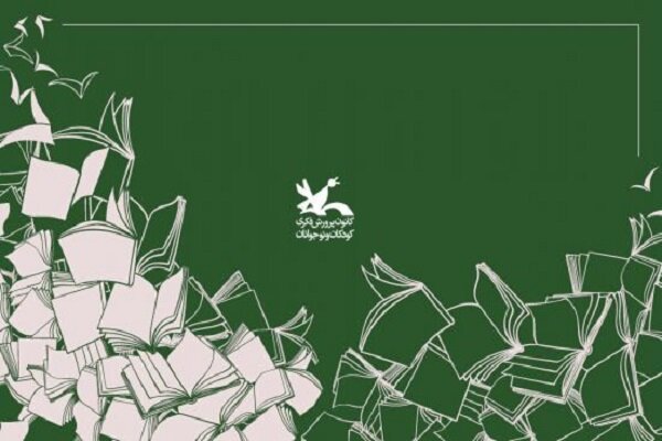 فهرست پرخواننده‌ترین کتاب‌های کودک و نوجوان کانون پرورش فکری
