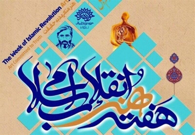 فیلمساز کردستانی: هفته هنر انقلاب؛ فرصتی برای بازخوانی هویت هنر متعهد