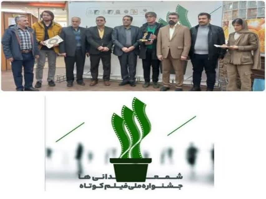 فیلم‌سازان کردستانی دردومین جشنواره فیلم کوتاه «شمعدانی»درخشیدند