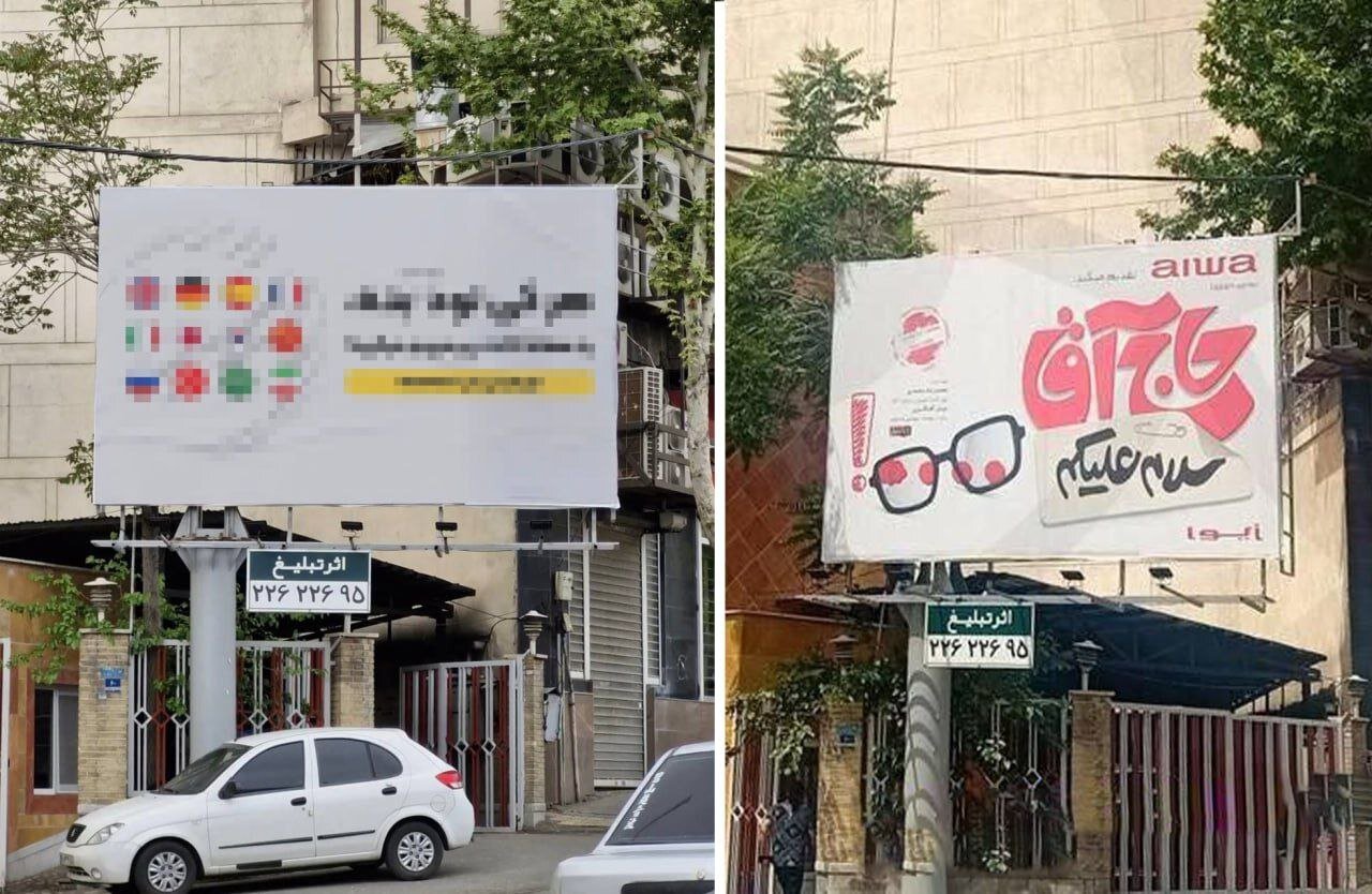 ماجرای تصویر منتشر شده از بیلبوردهای تهران در شبکه‌های اجتماعی