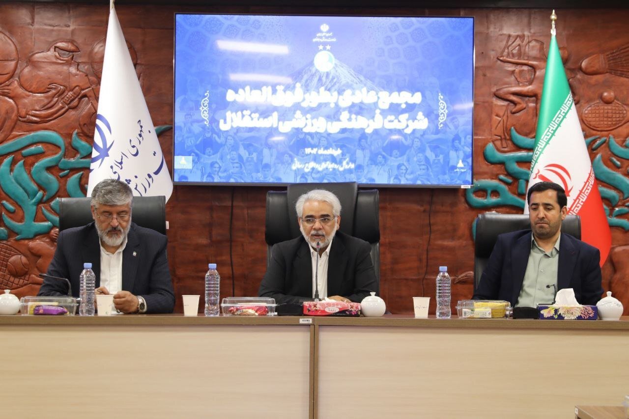 مجمع عمومی باشگاه استقلال آغاز شد