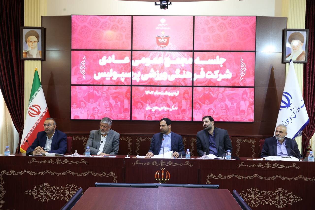 مجمع عمومی باشگاه پرسپولیس با حضور وزیر ورزش برگزارشد