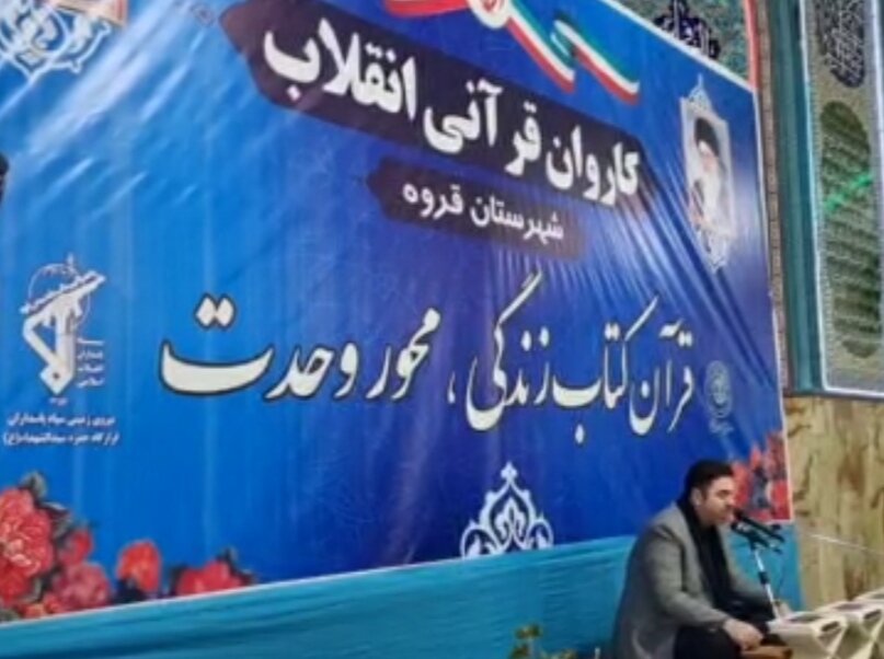 محفل انس با قرآن کریم در قروه